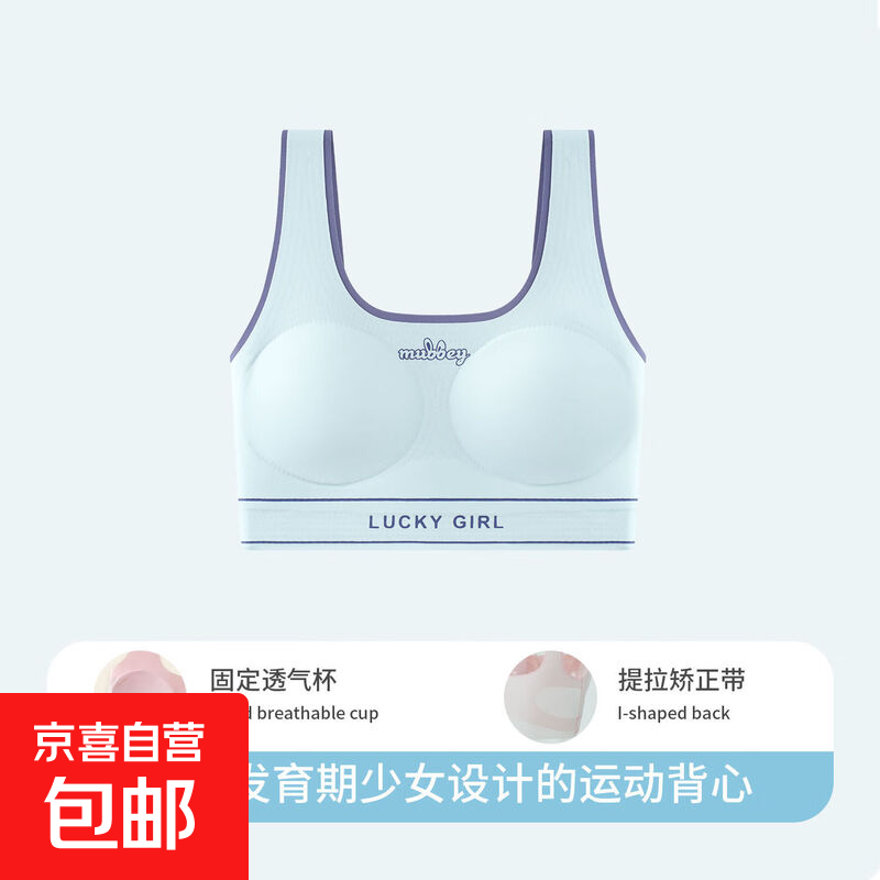 青春发育期无痕文胸运动少女内衣初中高中生学生女大童小背心 088蓝色 L 80-100斤