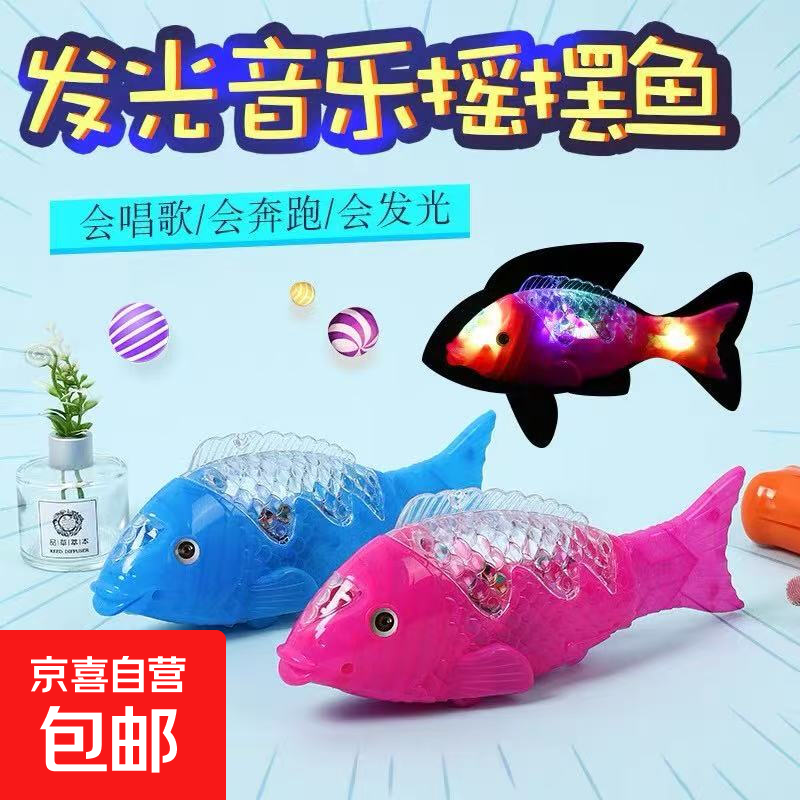 智能机器人公园热卖电动投影鱼发光鱼摇摆鱼尾巴会动带音乐 电动摇摆鱼  一个装【颜色随机】