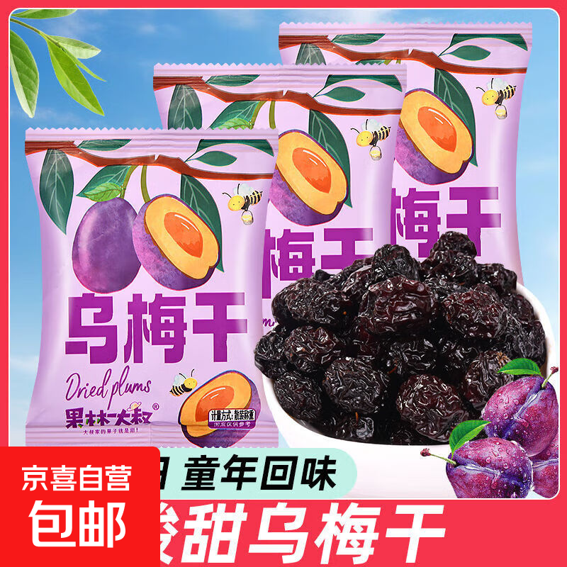 乌梅干酸甜开胃消食解腻蜜饯果脯独立包装学生休闲果干零食 12袋