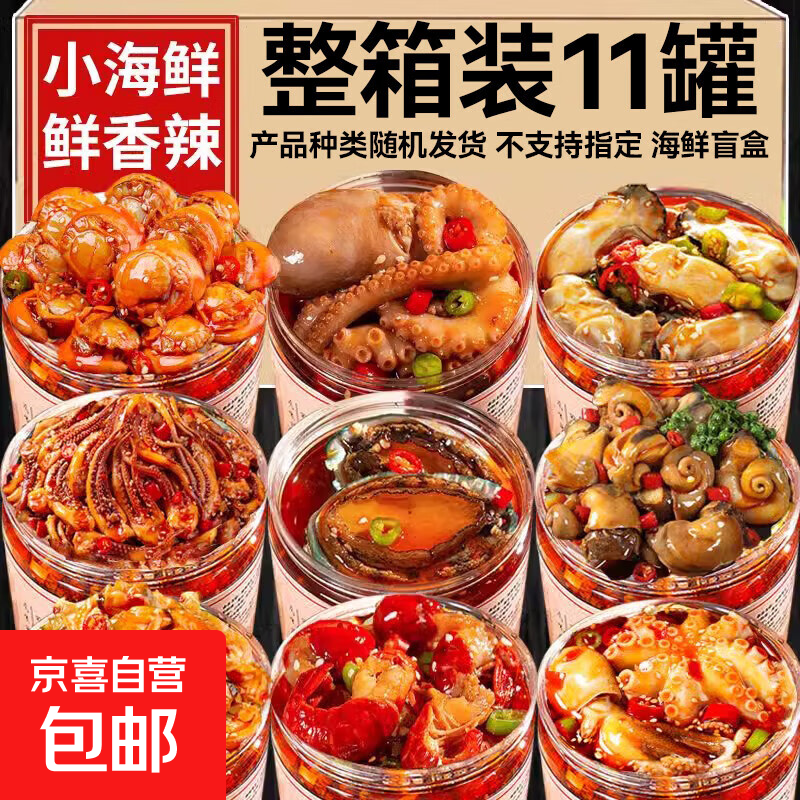 海鲜罐头小吃解馋零食3.9元
