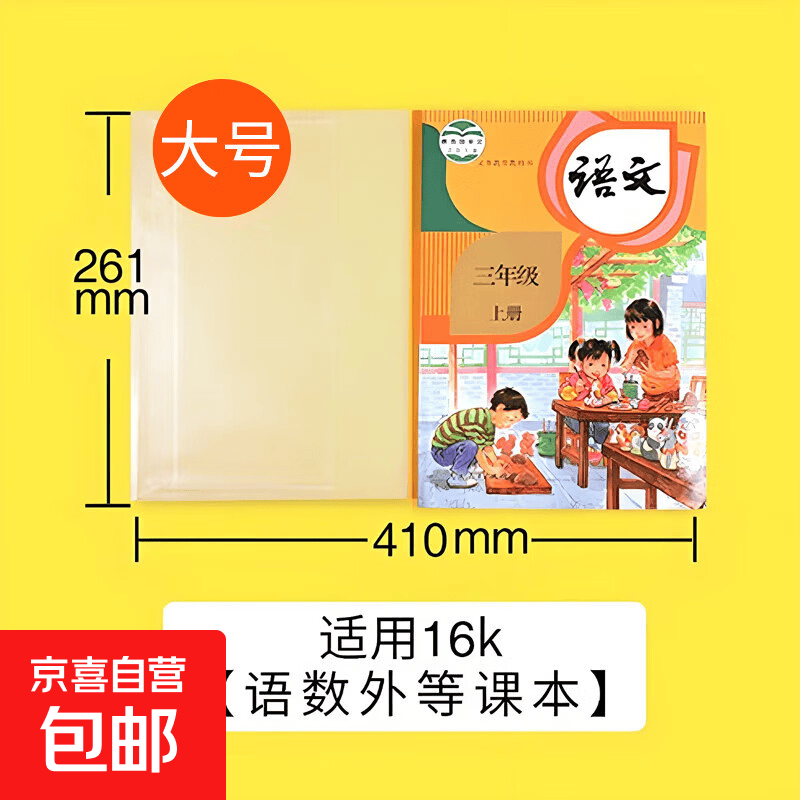 钻石纹书套16k32k包书皮中小学生课本全套自粘胶包书膜a4透明磨砂防水防滑书套书壳 透明书套-中号/16K 10个(自粘书皮款)送姓名贴10张