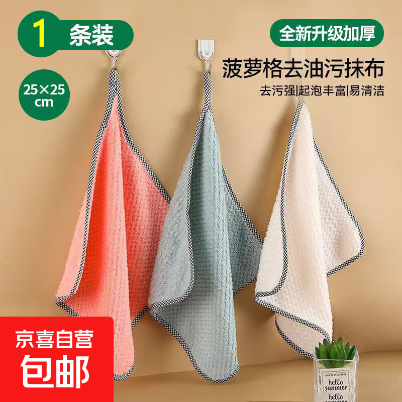 厨房抹布去油污洗碗布巾可挂式百洁布清洁布吸水不掉毛擦桌擦手巾 1条装【菠萝格混色-去油污抹布】 比洗碗机牛【加大加厚超强吸水】