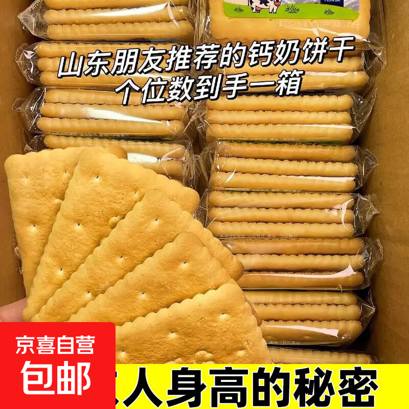 钙奶饼干山东特产整箱老式怀旧8090后营养早餐休闲零食独立包装 钙奶饼干1斤约45片