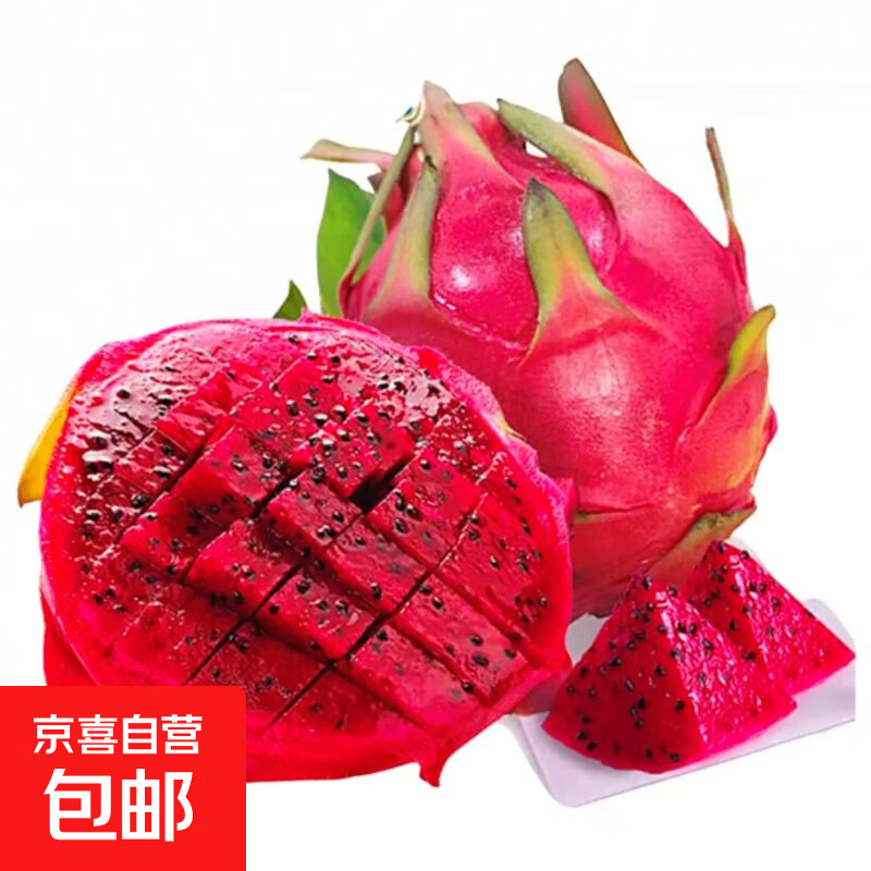 红心火龙果 金都一号树上熟云南海南火龙果新鲜水果 京东快递 带箱3斤 单果200g+