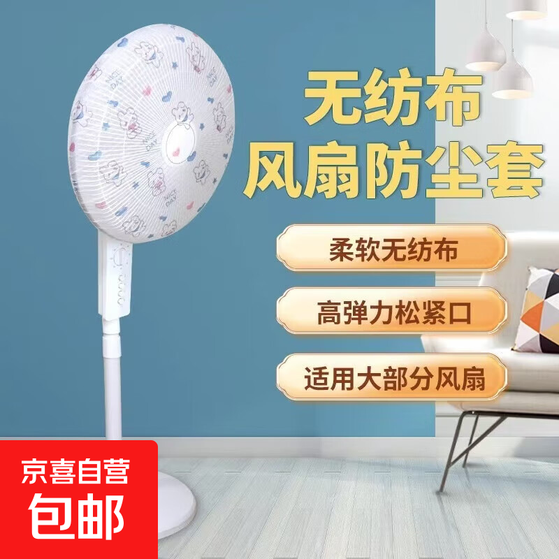电风扇罩套落地式防尘罩电暖扇落地扇家用收纳套风扇盖挂壁通用 5个装【风扇罩】