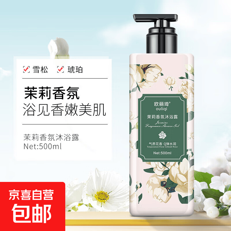 花香润肤沐浴露滋润补水保湿深层清洁持久体香易冲洗沐浴乳液 茉莉香氛沐浴露500mlx1