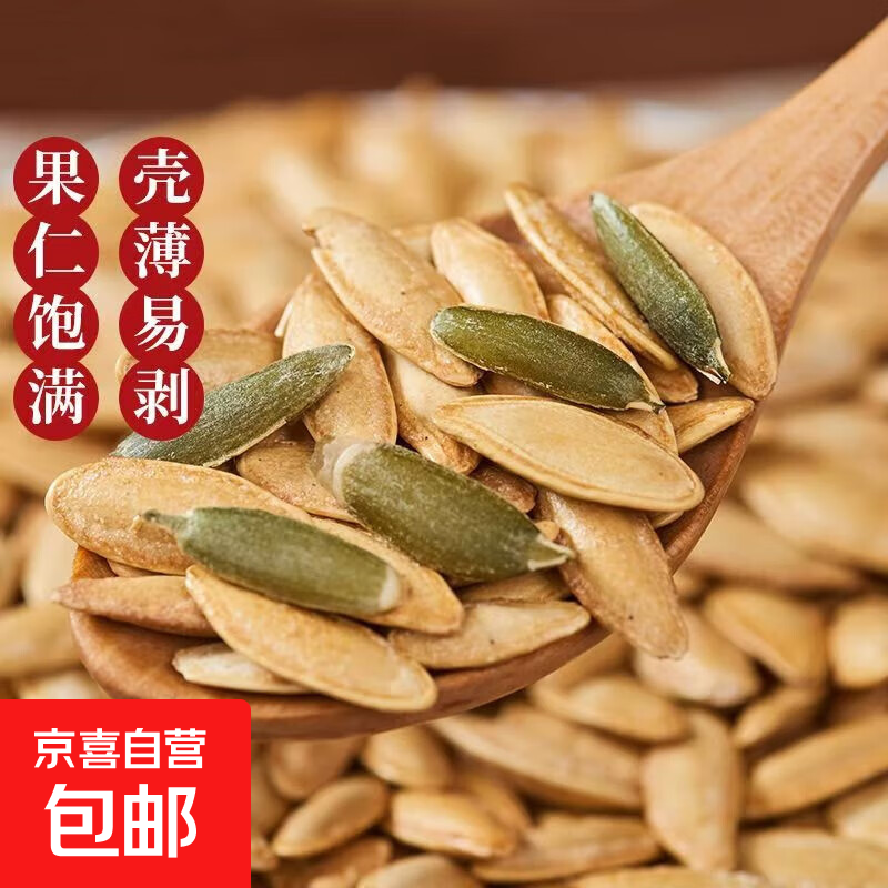 美人甲南瓜子椒盐味咸香瓜子美人指甲熟南瓜子炒货休闲零食年货 【椒盐味】250g*1袋