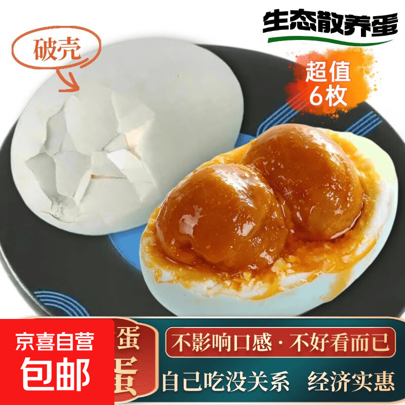 正宗高邮特产双黄咸鸭蛋 即食流油咸蛋真空包装 破壳双黄蛋6枚（净重420g以上）