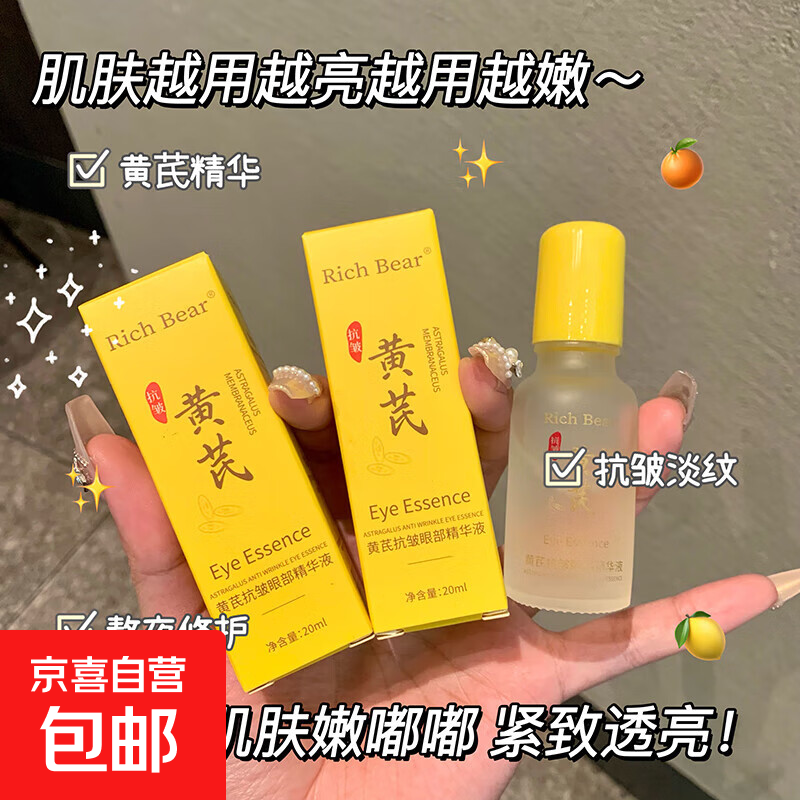 黄芪眼部抗皱精华滚珠式熬夜抗皱紧致淡化眼袋细纹补水滚珠精华 黄芪眼部抗皱滚珠精华油*2瓶 20ml