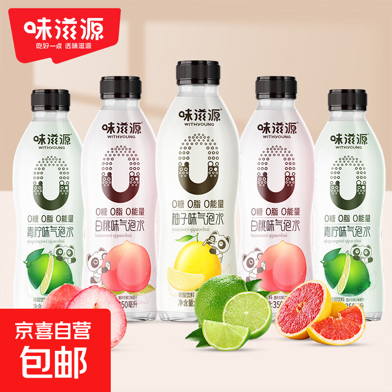 味滋源0糖0脂气泡水350ml/瓶青柠白桃柚子味汽水饮料 随机口味*12瓶