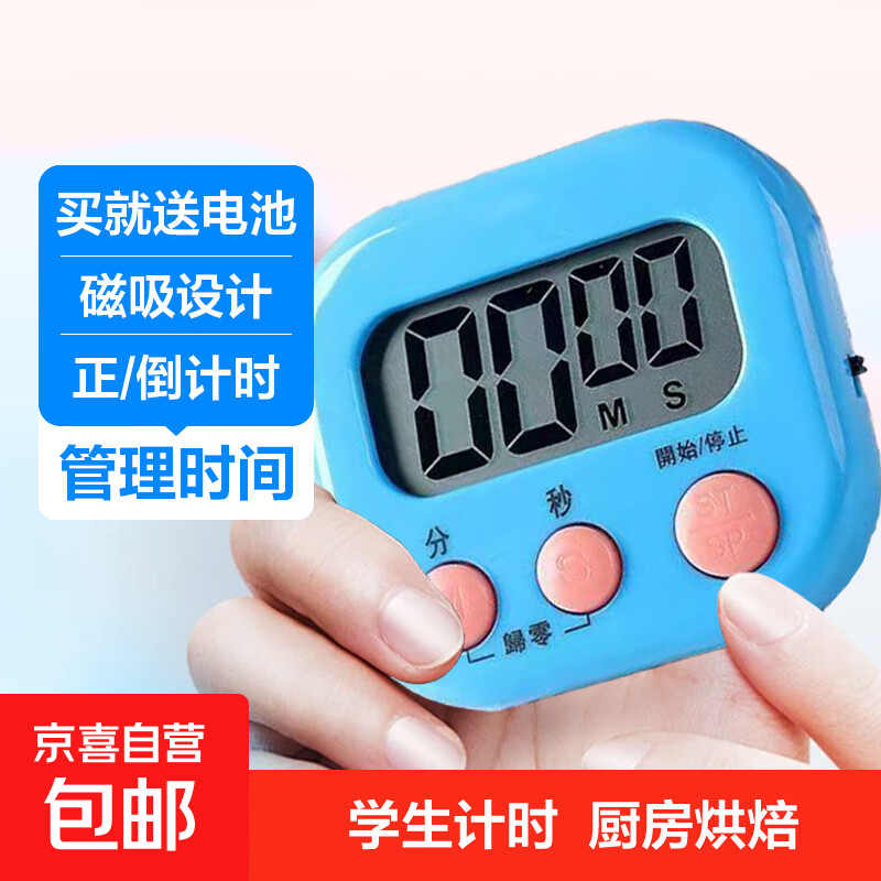 定时器开关计时器 厨房闹铃学生做题可爱倒计时提醒器 小学生儿童计时器烹饪厨房商用餐饮店 蓝色 2个