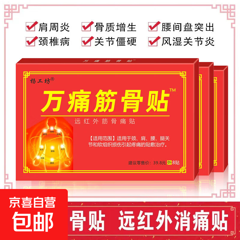 清妍雅万痛筋骨贴远红外适用伤筋肩膀脊椎腿肩颈腰椎劳损疼痛发热 【一盒装】共8贴