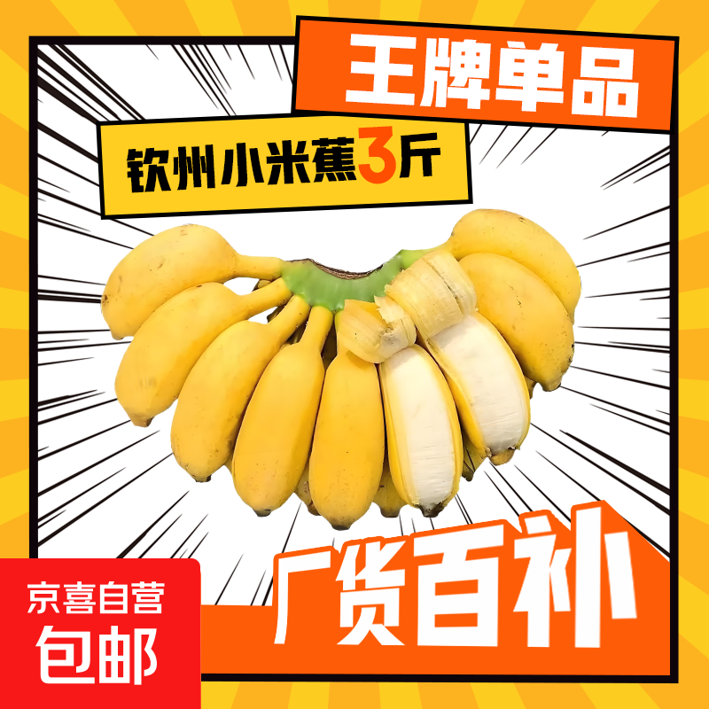 钦州小米蕉 青皮发货 3斤