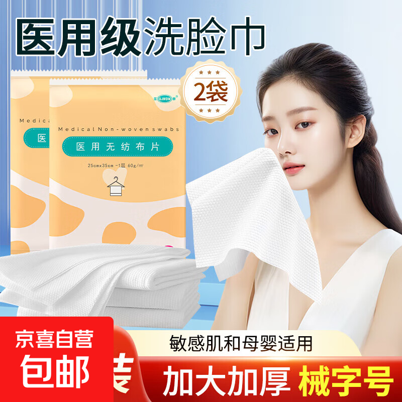 医用无纺布片一次性洗脸巾 旅行便携装独立包装洁面巾敏感肌可用 25*35cm 洗脸巾2袋