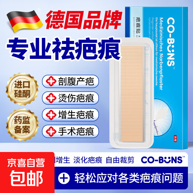 医用疤痕贴硅酮凝胶去疤痕祛疤儿童专用修复膏除烧烫伤术后防水贴 1盒