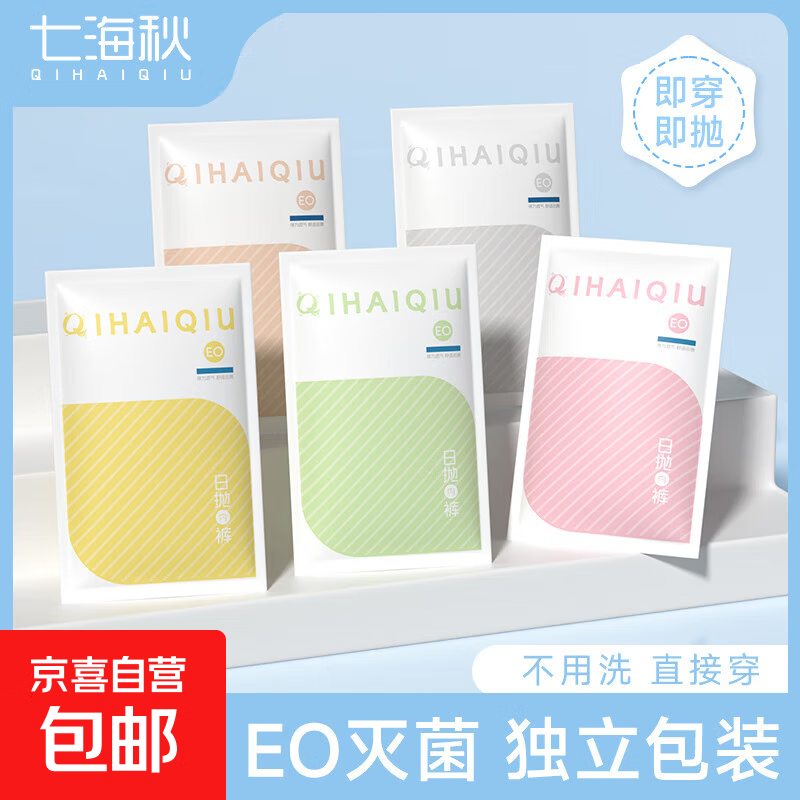 女士一次性内裤XL大码，月子期间的理想选择，仅售￥2.9！