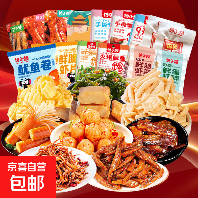 香辣海味零食大礼包宿舍办公室解馋追剧充饥休闲小吃 海味零食礼包20包