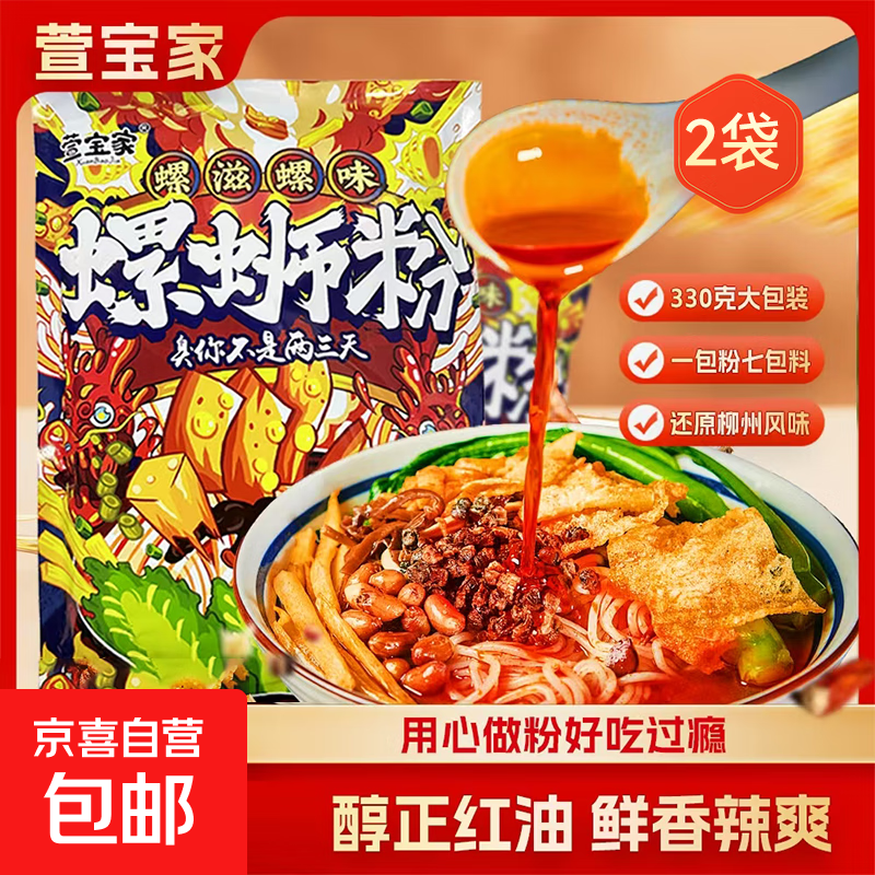【正宗柳州味】螺蛳粉330g袋正宗广西柳州螺丝粉特产方便米粉 330g*2袋