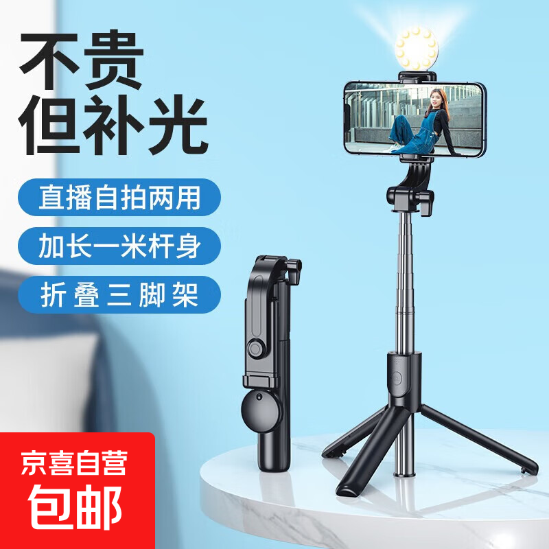 自拍杆手机伸缩旅游神器360度旋转多功能迷你三脚架手持直播落地便携防抖支架带蓝牙可选美颜补光 【经典黑色+迷你带灯款】0.7米
