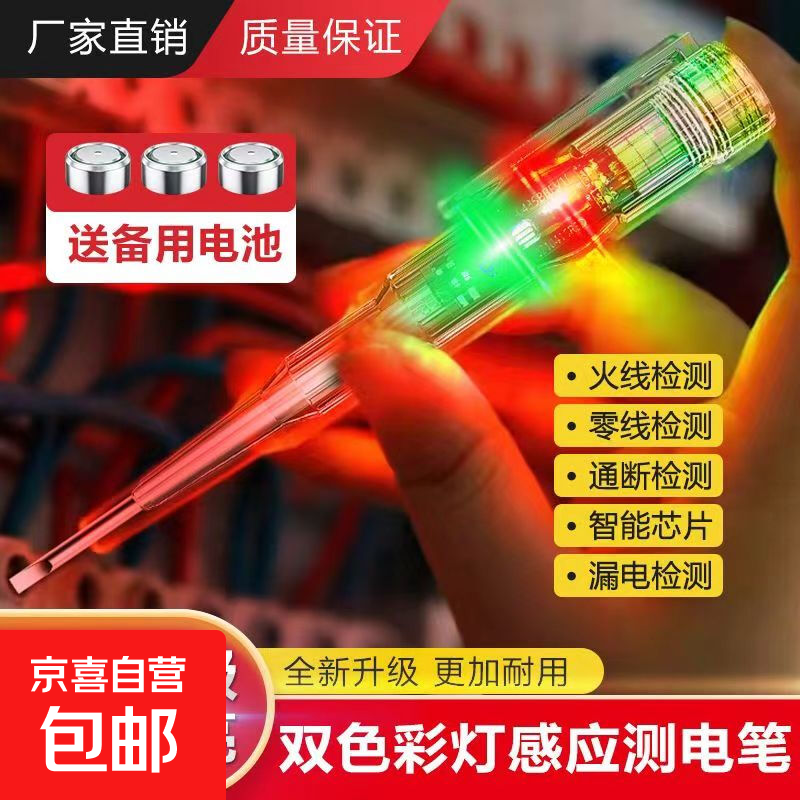 【京东物流】高亮彩光电工测电笔电笔专用感应断点家用断线火线智能双灯试电笔 高彩光双灯测电笔一支+3颗备用电池