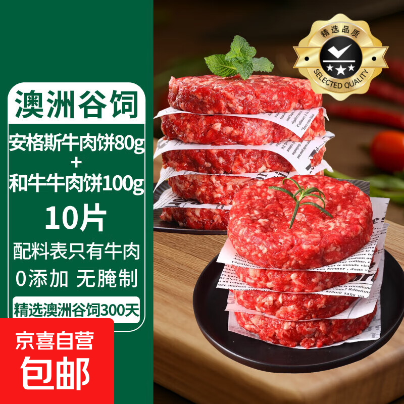 M5澳洲安格斯和牛牛肉饼10片原切0添加儿童早餐汉堡肉饼商用批发 牛肉饼（安格斯80g+和牛100g）*1