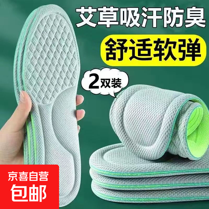 踩屎感艾草除臭鞋垫男女超软运动气垫减震久站不累军训防痛 运动缓震+艾草除臭【2双】-灰色 36【可裁剪】