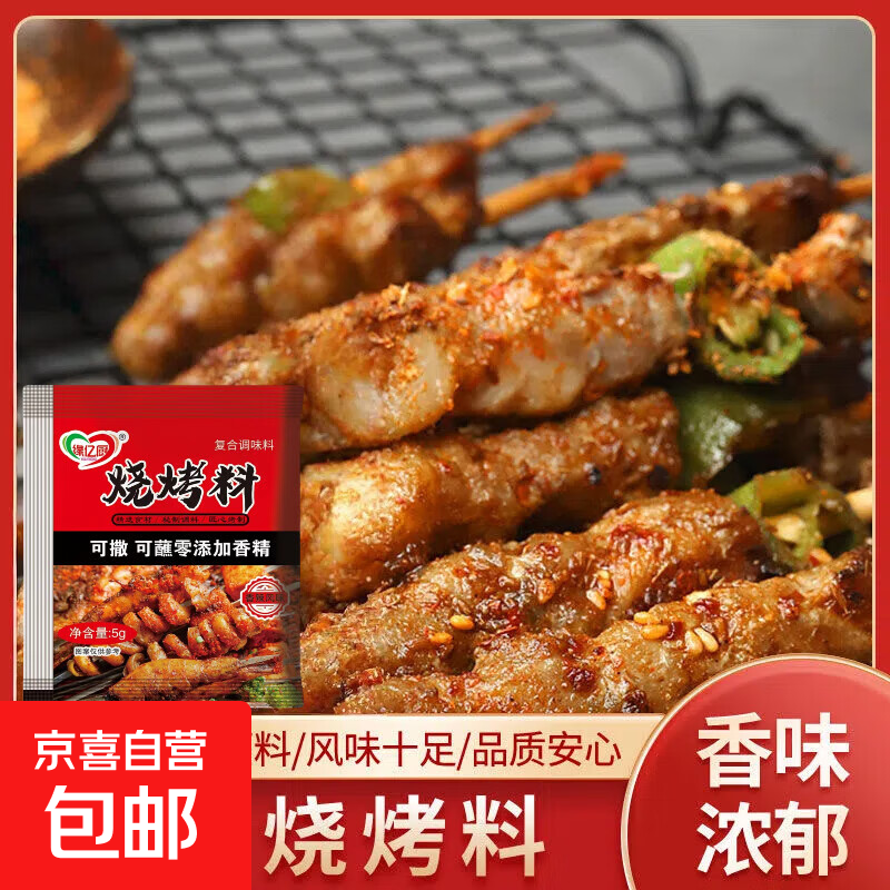 正宗烧烤料烤肉蘸料撒料腌料干碟孜然粉椒盐辣椒淄博香辣五香原味 缘亿厨【香辣味】烧烤料5g 5袋