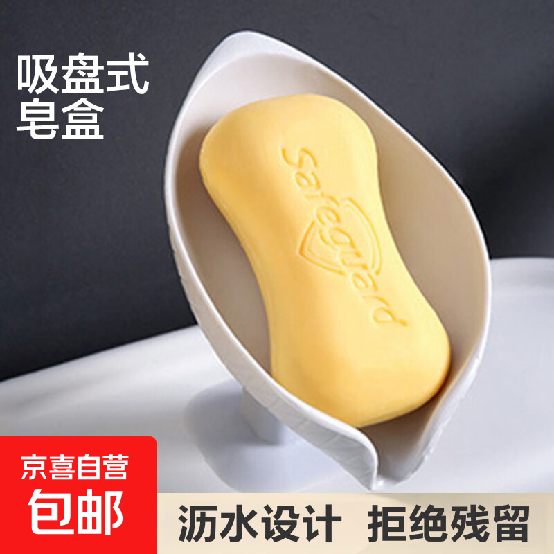 【爆品】免打孔吸盘肥皂盒沥水置物架宿舍卫生间家用香皂神器 随机颜色 【买皂托送皂】硫磺皂＋皂盒