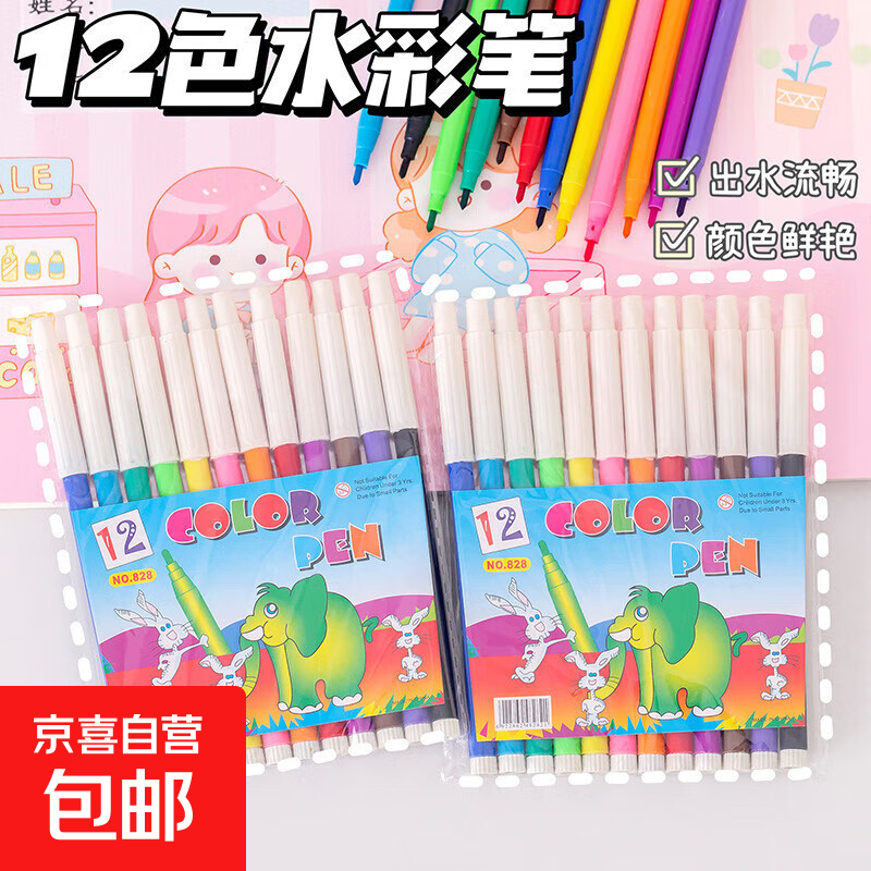 12色水彩笔美术DIY绘画套装 涂色笔幼儿园涂鸦画儿童画笔 12cm 【12色】1盒装