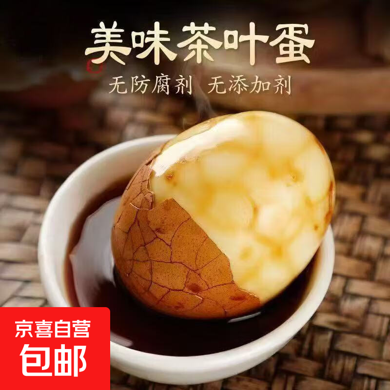 大红袍茶叶蛋零添加新鲜免煮即食早餐鸡蛋茶叶熬煮解馋健康营养 8枚