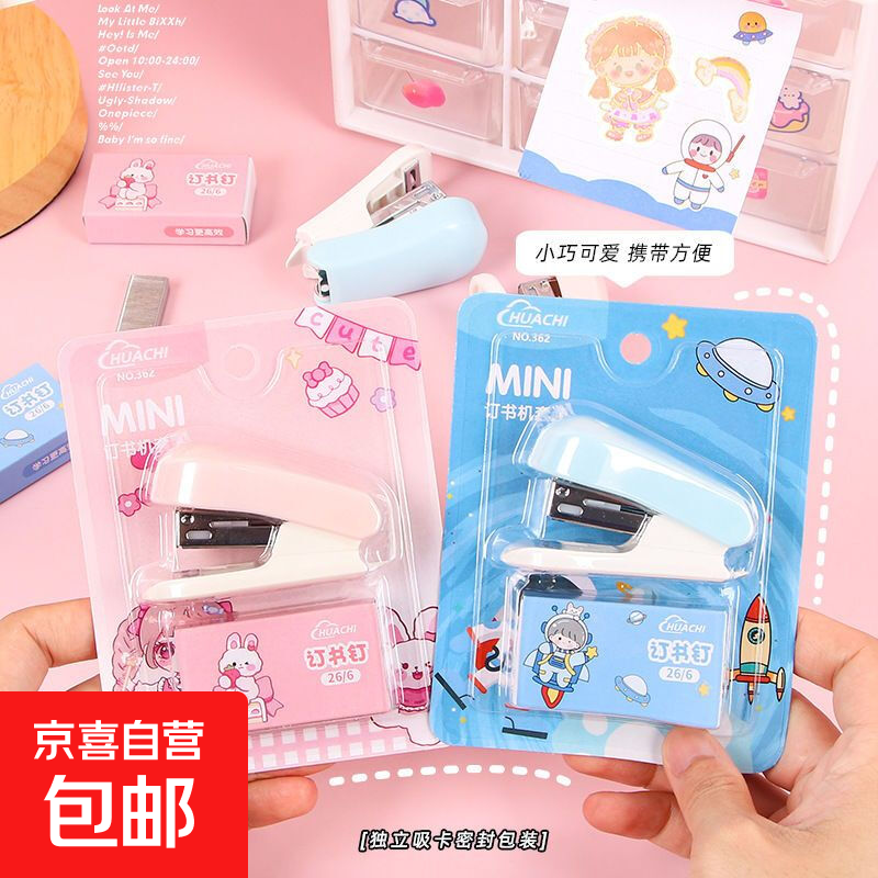 纽赛订书机学生用迷你小号订书机起钉器便携式办公用手握式省放笔袋儿童学生迷你小型订书机器办公便携式收纳 卡通订书机 【蓝色】1个装
