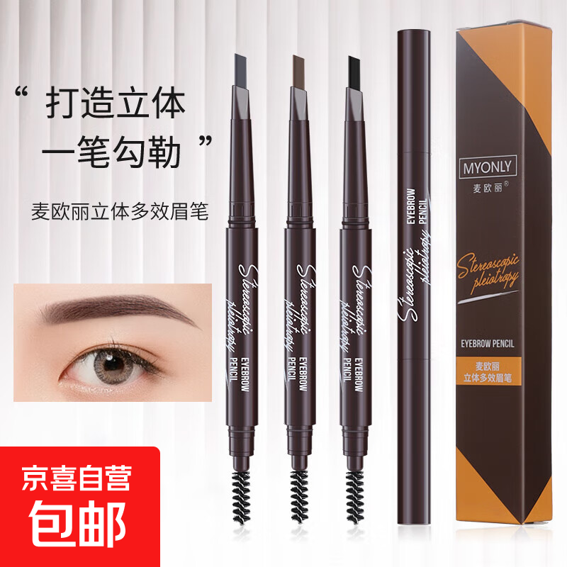 正品麦欧丽懒人双头眉笔防水防汗持久不晕染初学者防水防汗 01#黑色1支