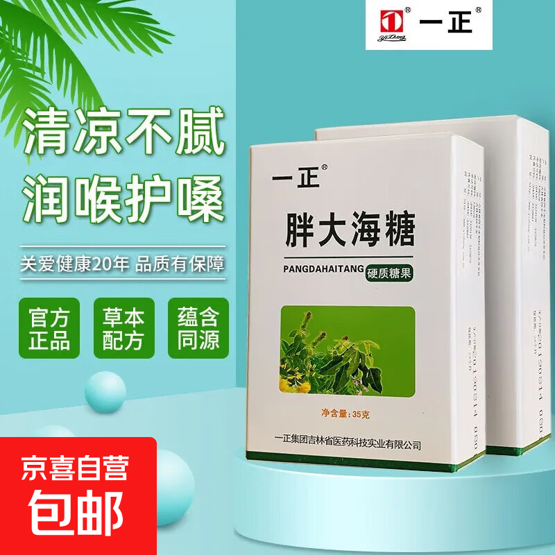 一正药业胖大海润喉糖 清凉护嗓爽口含片清洗口气35g 1盒装【35克/盒】
