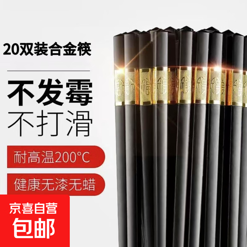 【京喜特惠】耐高温不发霉家用防滑合金筷子家庭装，金色5双装仅售7元！