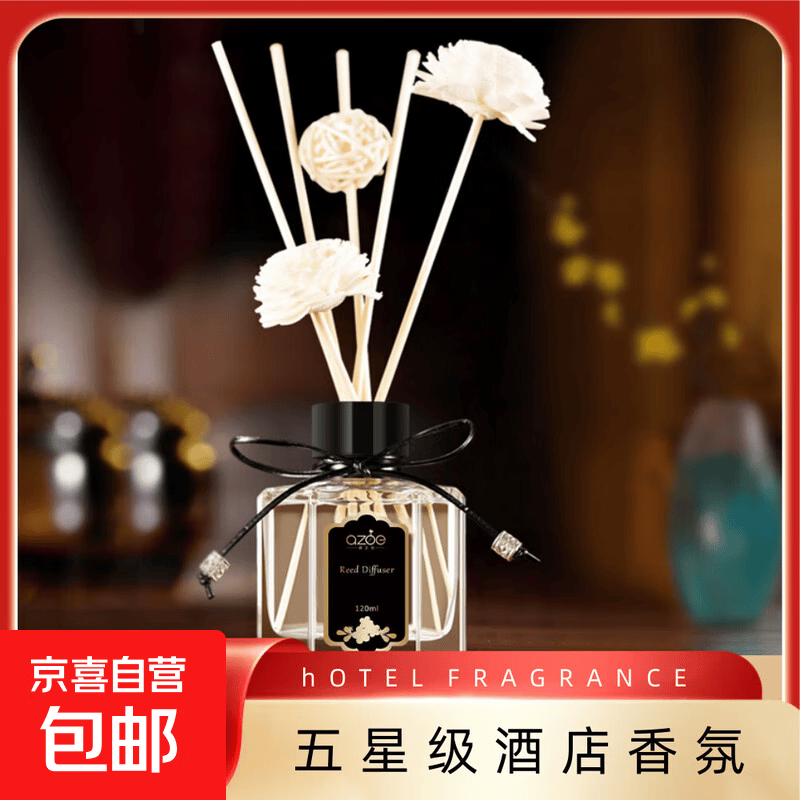 酒店香薰家用室内持久空气清洗剂卫生间精油香氛除臭摆件 丽思卡尔顿