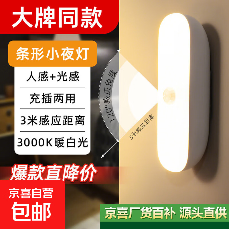公牛/雷士同款人体感应灯智能楼梯衣柜橱柜小夜灯光控充电壁灯 10cm【感应款黄光】配赠USB线