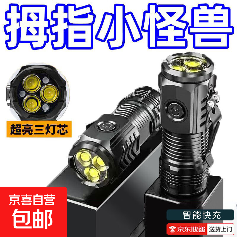 三眼小钢炮超亮手电筒可充电强光小便携户外照明远射家用迷你led 爆亮三眼怪兽【TYPE-C快充】超亮 爆量三眼小怪兽【黑色】