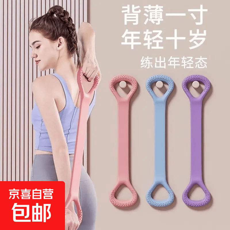 8字拉力器女开背练肩瘦背神器瑜伽拉伸带背部硅胶加粗弹力绳阻力 粉色 1个装