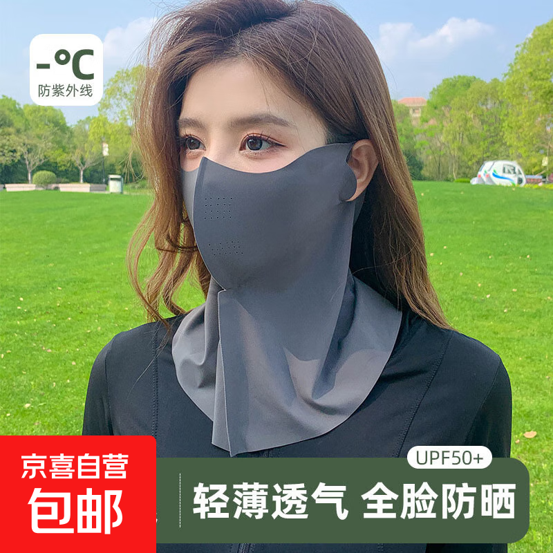 防晒面罩女夏季无痕立体护颈防紫外线护眼角网孔透气防晒冰丝面罩 【防晒一体面罩-深灰色】1只装