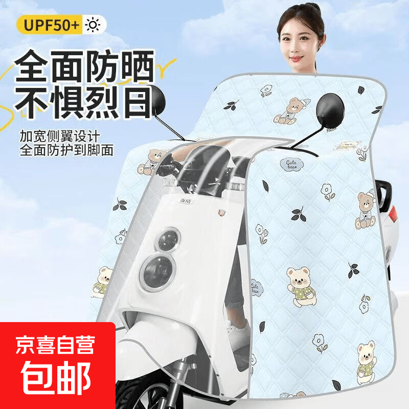 夏季新款电动车挡风被全包斗篷式防晒防水遮阳罩雅迪爱玛通用电摩加大侧翼四季款斗篷款 斗篷款-小熊