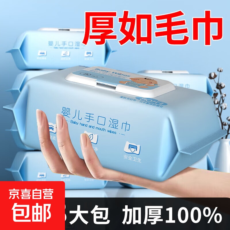 【日销10万】婴儿手口专用湿巾80抽无添加加大加厚湿纸巾家庭装 80抽【加大加厚升级款湿巾】 1包