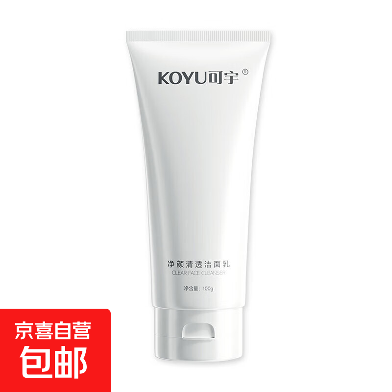KOYU可宇氨基酸洗面奶深层清洁收缩毛孔男女士补水保湿控油洁面乳 1支