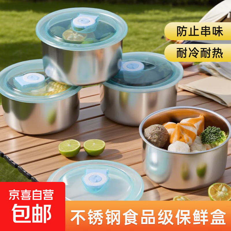 野餐用品户外出游不锈钢保鲜盒食材分装盒野营野餐盒水果收纳盒 4个装【带盖】
