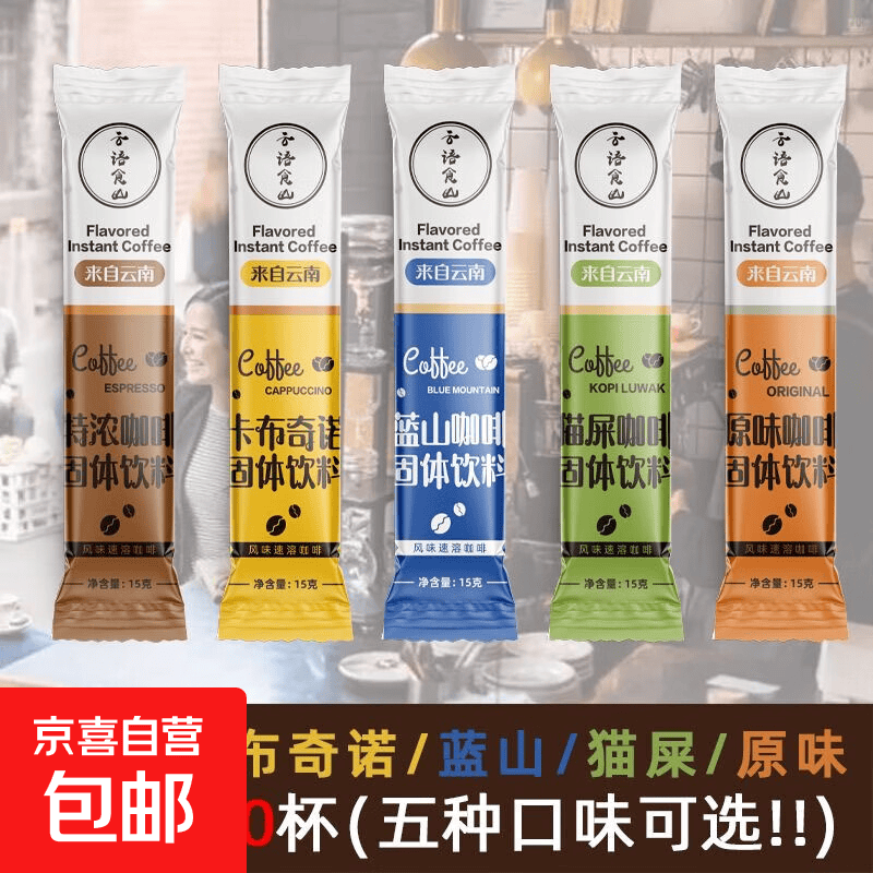 云南特浓蓝山拿铁卡布奇诺三合一咖啡提神条装学生甜咖啡独立包装 五口味混合装 5条装