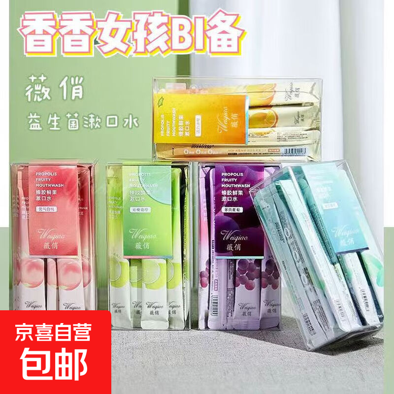 薇俏漱口水便携式除口臭杀菌持久清新口气家庭装学生党一次性接吻 青柠5盒