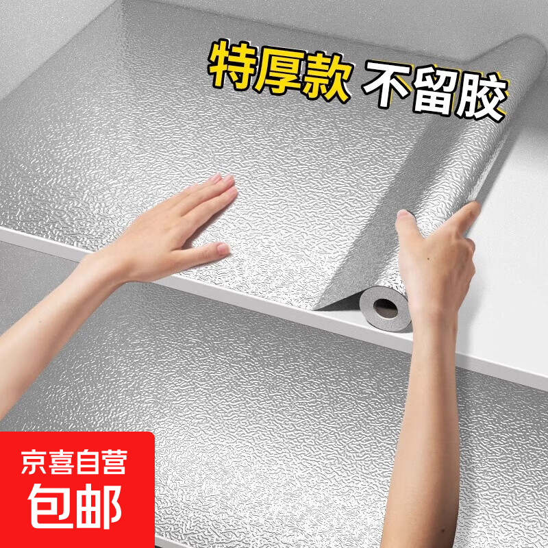 自粘防水防油灶台贴纸防火耐高温壁纸橱柜防油防潮贴纸灶台面 橘皮纹【加厚款】 宽60cm*3米