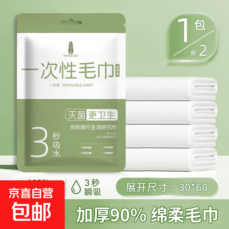 一次性浴巾旅行单独包装毛巾压缩加厚加大旅游酒店用品出行便携式 加厚绵柔毛巾【2条装/1包】30*60