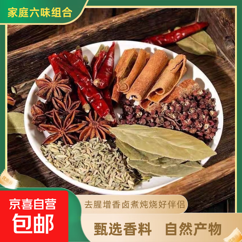 八角大料桂皮香叶干货组合装厨房调味料正宗卤料炖肉炒菜调料大全 花椒+桂皮+香叶+八角140g