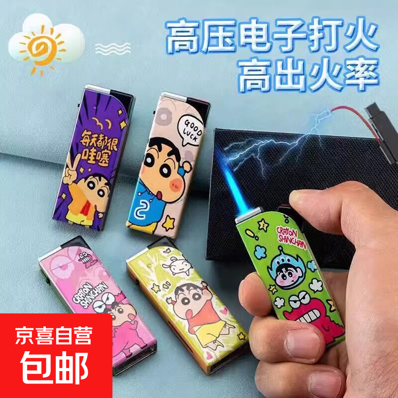 可爱卡通蜡笔小新蓝焰直冲防风打火机高颜值网红爆款送男友礼物 小新随机 1支