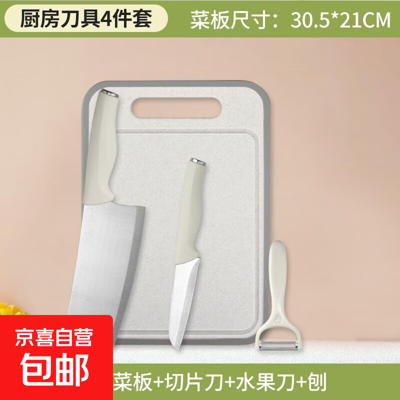 白象厨房家用菜刀全套装锋利切片刀菜板二合一宿舍不锈钢组合刀具 4件-菜刀+菜板+水果刀+瓜刨